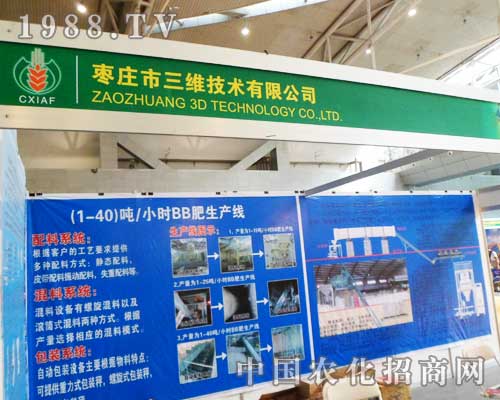 三維技術(shù)公司華麗登場新疆植保會(huì)