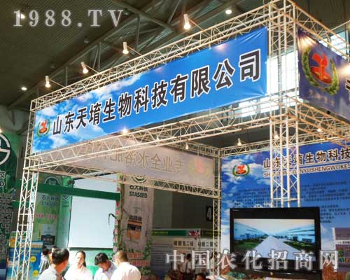 山東天堉肥業(yè)邀您共賞新疆植保會(huì)