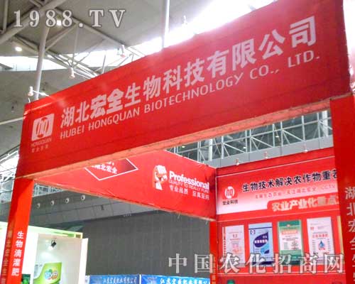 宏全生物的宣傳震撼新疆植保會現(xiàn)場