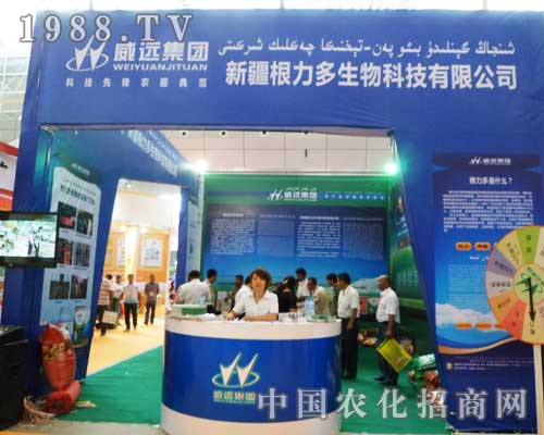 威遠(yuǎn)集團(tuán)亮相2012新疆農(nóng)業(yè)博覽會