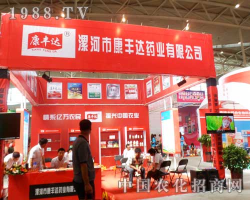 康豐達(dá)華麗現(xiàn)身2012年第12屆新疆農(nóng)藥展