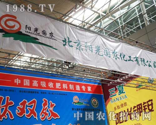 陽(yáng)光國(guó)農(nóng)化工將“陽(yáng)光”灑向新疆植保會(huì)