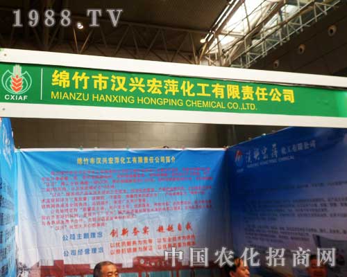 漢興宏萍化工亮相2012新疆農(nóng)資會(huì)