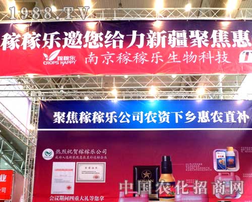 稼稼樂(lè)公司在2012第十二屆新疆農(nóng)博會(huì)上努力拼搏