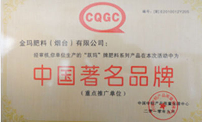 金瑪肥料(煙臺)有限公司