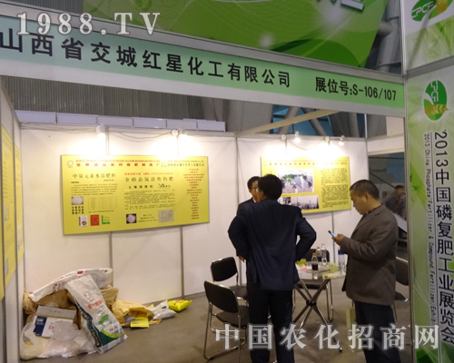 交城紅星在中國(guó)磷復(fù)肥展覽會(huì)上招商火爆
