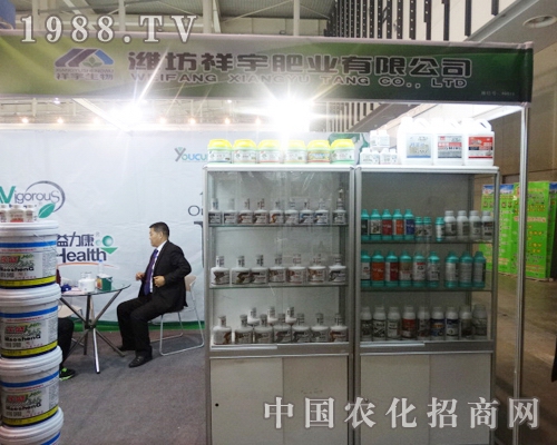 祥宇肥業(yè)參加2013第29屆全國植保會(huì)