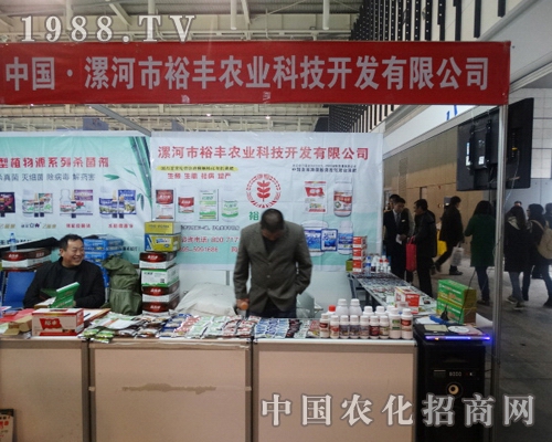 裕豐農(nóng)業(yè)參加了2013江蘇植保會(huì)