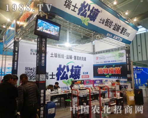 瑞士松壤這次出現(xiàn)在2013全國植保會