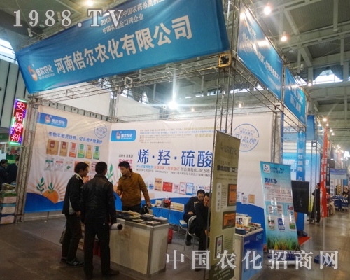 倍爾農(nóng)化在2013南京植保交易會上招商火爆