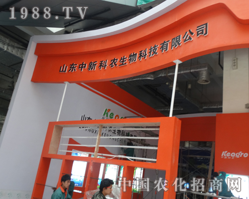     中新科農(nóng)隆重“出席”2013濟(jì)南植保會(huì)