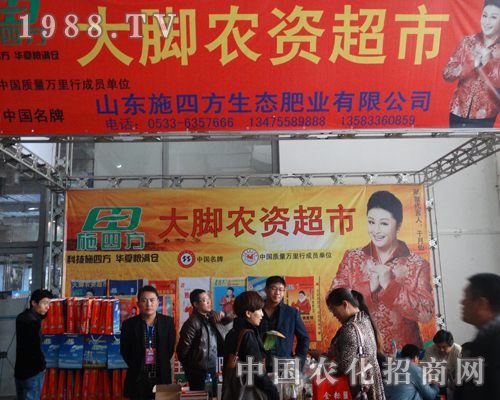     大腳農資超市亮相2013濟南植保會