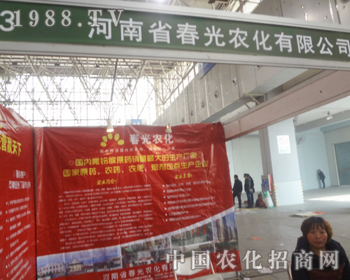 春光農(nóng)化第二十五屆河北植保雙交會(huì)上招商不斷