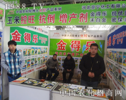 京寧化工在第25屆河北植保交易會(huì)上倍受關(guān)注