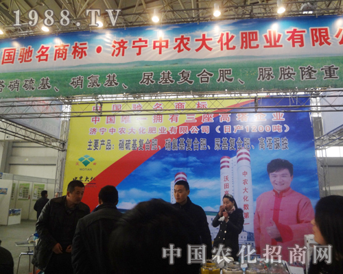濟(jì)寧中農(nóng)大化肥業(yè)閃亮登場2013河北植保會(huì)