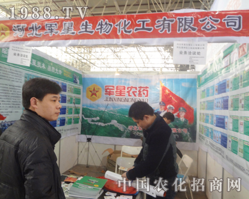 軍星生物在第二十五屆河北植保雙交會(huì)上認(rèn)真招商