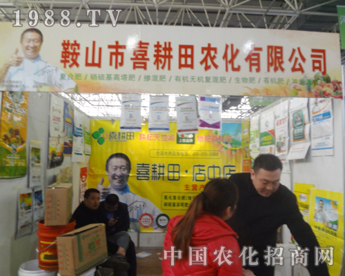 喜耕田農(nóng)化2013年河北農(nóng)資會(huì)精彩亮相