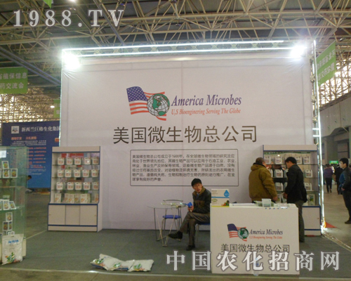 美國(guó)微生物獲得與會(huì)經(jīng)銷(xiāo)商好評(píng)