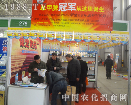 保定農(nóng)藥廠在25屆河北植保會上大展風(fēng)采