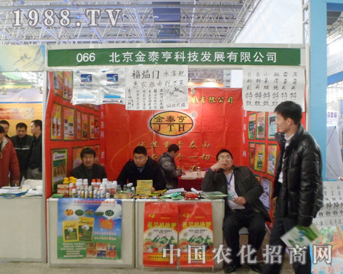 金泰亨參展第25屆廊坊農(nóng)交會(huì)