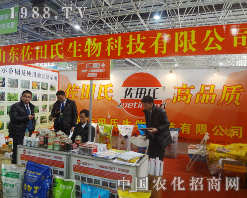 山東佐田氏盛裝參展25屆廊坊植保交易會(huì)