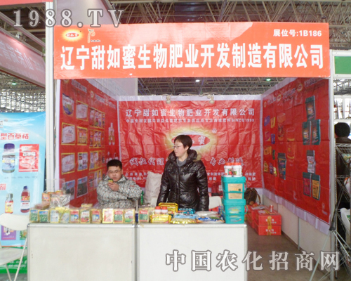 甜如蜜生物參展2013年廊坊農(nóng)資展會(huì)