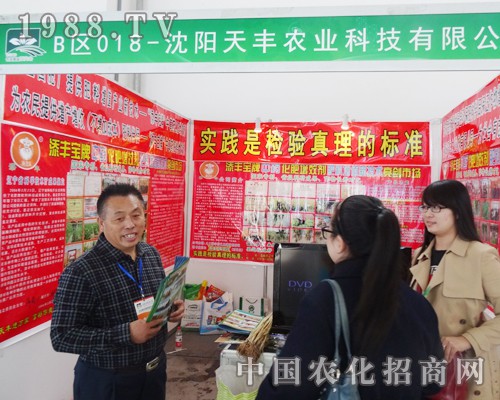 2014遼寧沈陽肥料會上天豐農(nóng)業(yè)將宣傳進(jìn)行到底