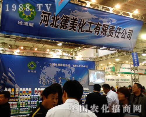 為在2014植保會的河北德美化工加油