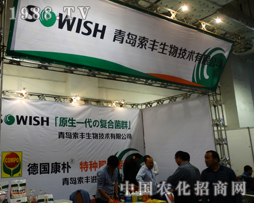 青島索豐生物科技一展企業(yè)風采