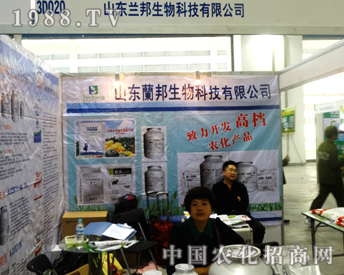 山東濟南植保雙交會上的蘭邦生物