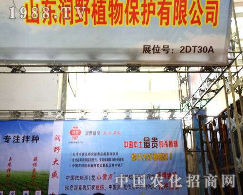 山東潤野在2014濟(jì)南植保會(huì)上引人矚目
