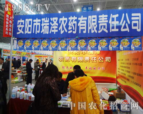 安陽(yáng)市瑞澤農(nóng)藥在2014全國(guó)植保會(huì)上備受青睞