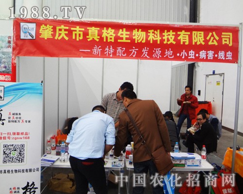 真格生物科技參加2014全國(guó)植保雙交會(huì)