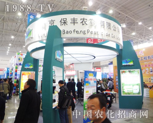 南京寶豐農(nóng)化參加2014年全國植保雙交會(huì)