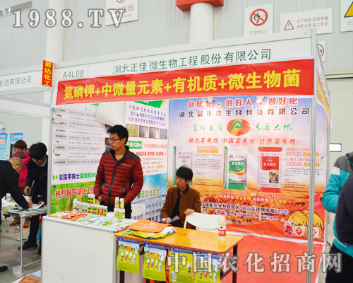 湖北正佳微生物在2014全國(guó)植保會(huì)推廣