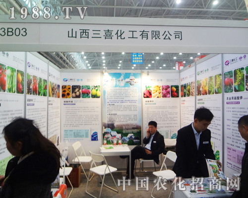 2014武漢全國會上交城縣三喜化工大力宣傳