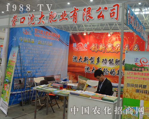 營口沈大肥業(yè)喜迎2014全國植保會