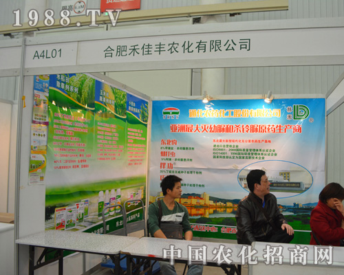 合肥禾佳豐在2014全國(guó)植保會(huì)中傳遞正能量