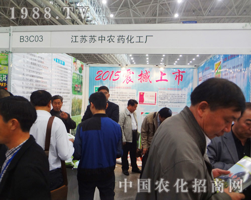2014全國(guó)植保會(huì)上蘇中農(nóng)藥的大力宣傳