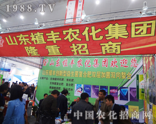 山東植豐農(nóng)化在2014全國(guó)植保會(huì)隆重招商