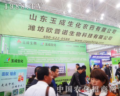 玉成生化燃爆第30屆全國(guó)植保會(huì)現(xiàn)場(chǎng)