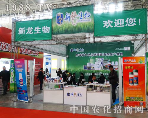新龍生物在2014全國植保會(huì)展出霸氣