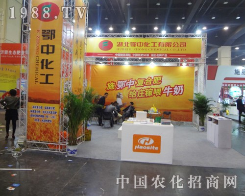 鄂中化工華麗參展第11屆鄭州肥料交易會