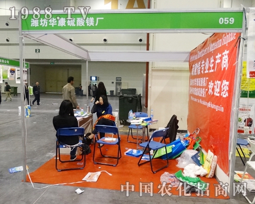 華康硫酸鎂廠積極參加2014鄭州肥料交流會(huì)