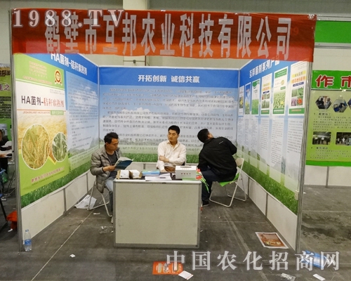 互邦農(nóng)業(yè)新面貌亮相第11屆河南中原肥料會(huì)