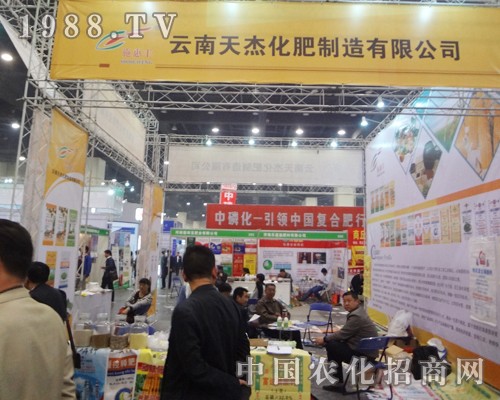 云南天杰在2014河南肥料會(huì)氣勢(shì)磅礴