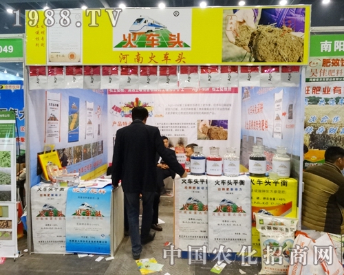     火車頭肥料參加第十一屆河南肥料展與時(shí)俱進(jìn)