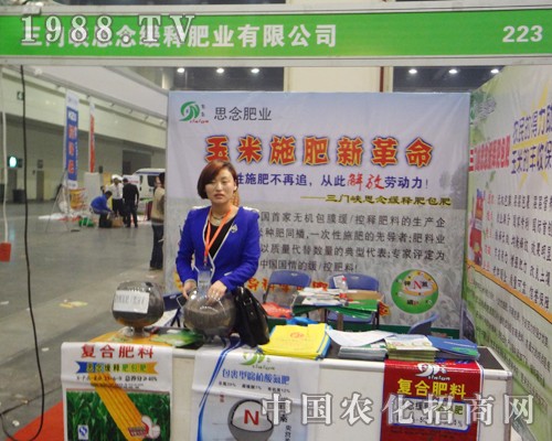 思念緩釋肥業(yè)認(rèn)真對待2014年中原肥料展