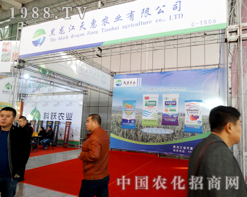 黑龍江天惠農業(yè)在第21屆哈爾濱種子博覽會上多人咨詢，收獲巨大