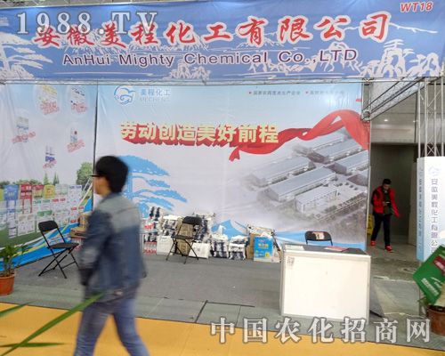 美程化工出席全國(guó)植保會(huì)